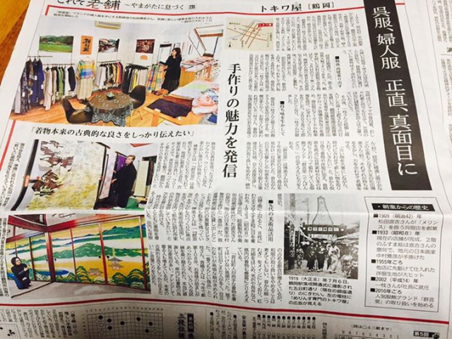 本日、山形新聞さんのこれぞ老舗に