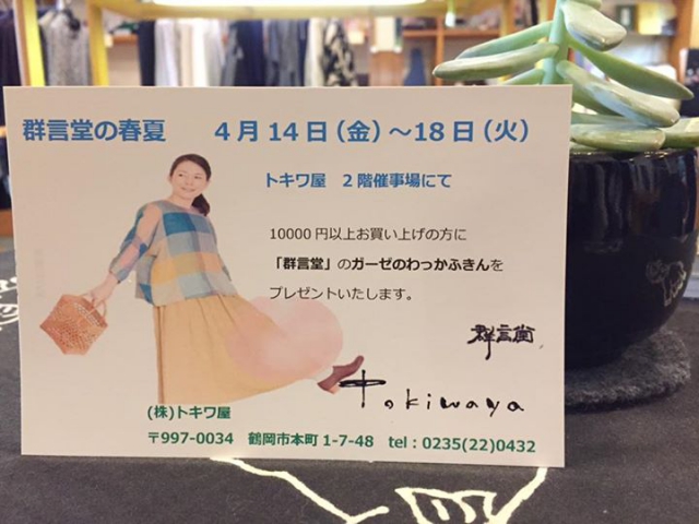 群言堂の春夏展、開催します❗️