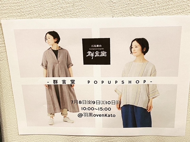 群言堂popupshop