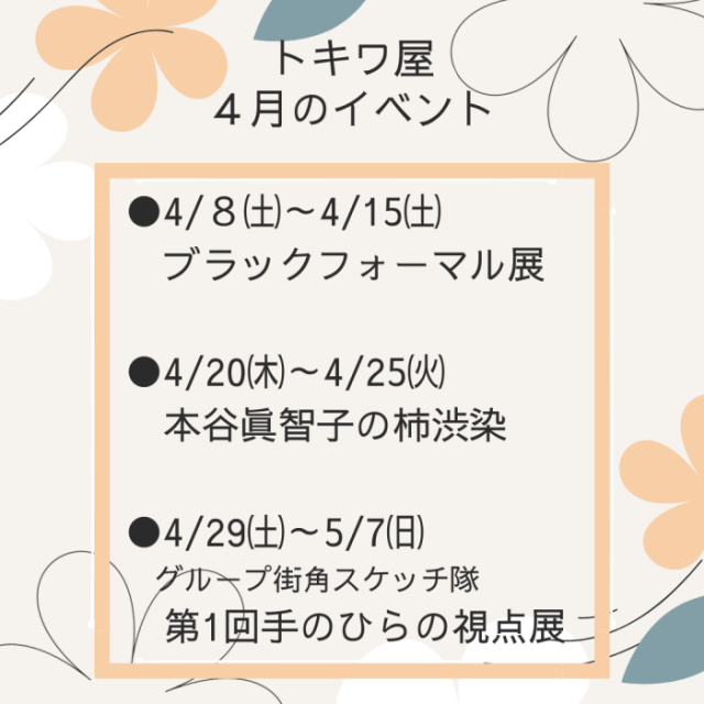 ４月のイベント