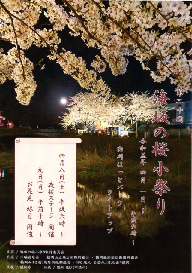 海坂の桜小祭り